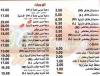  منيو شاورما الاردنيه  مصر